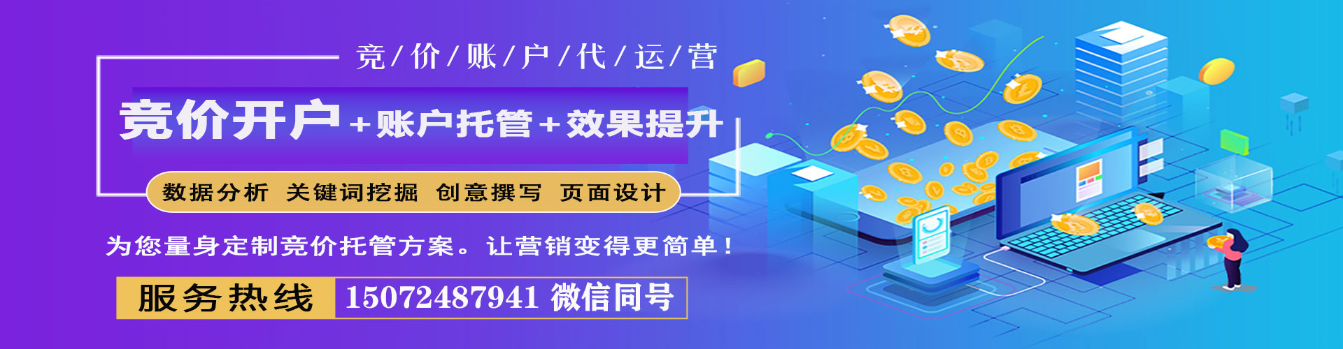 乾安竞价代运营